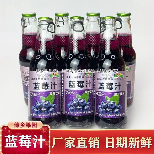 蓝莓果汁饮料高档玻璃瓶特价批发工厂直发过年春节餐饮外卖小吃